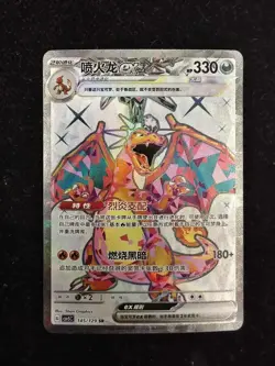2025 Pokemon S-CHS Black Crystal Blazing Faith CSV5C 145/129 SR Charizard NE40 - Image 1