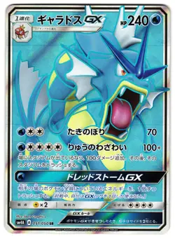 GYARADOS GX 051/050 - NM - SM4A ULTRADIMENSIONAL BEASTS HOLO JAPANESE POKEMON - Image 1