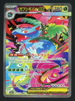2025 Pokemon Japanese m1L Special Art Rare #087 Mega Venusaur ex - Image 1