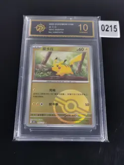 Pokemon TCG S-Chinese Pikachu 151C 025/151 Poke Ball-P gold 10 - Image 1
