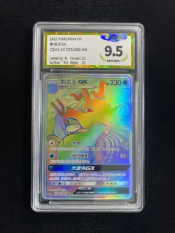 2022 Pokemon TCG S-Chinese CSM1.5C Kingdra GX 075/060 HR Holo PGS 9.5 LU57 - Image 1