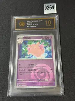 01 01/07 Chinese Gem Pack Vol.3 CBB3C Pokemon Tcg Grade 10 - Image 1