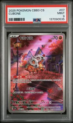 PSA 9 2025 Pokemon Cubone Chinese Exclusive Gem Pack Vol.3 04 07/07 Gem Mint Y-1 - Image 1