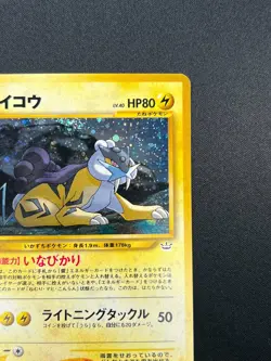 Swirl [NM] Raikou Pokemon Card Japanese 243 Neo Revelation Vintage Holo 16M27 - Image 5