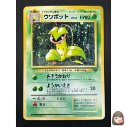 Swirl [NM] Victreebel Pokemon Japanese No.071 Jungle Set Vintage Holo 16M28 - Image 1