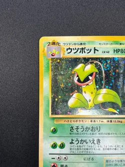 Swirl [NM] Victreebel Pokemon Japanese No.071 Jungle Set Vintage Holo 16M28 - Image 4