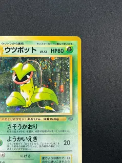 Swirl [NM] Victreebel Pokemon Japanese No.071 Jungle Set Vintage Holo 16M28 - Image 5