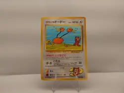 Japanese Pokemon ImakuniU's Doduo #84 - Gym 2 Challenge from the Darkness [MP] - Image 1