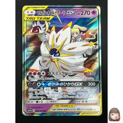 [NM] Solgaleo & Lunala GX Pokemon Japanese 020/049 sm11b Dream League 16M23 - Image 1
