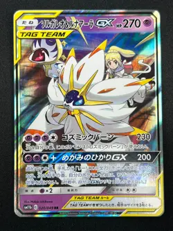[NM] Solgaleo & Lunala GX Pokemon Japanese 020/049 sm11b Dream League 16M23 - Image 2