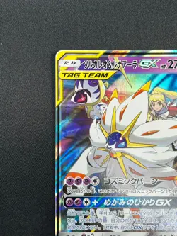 [NM] Solgaleo & Lunala GX Pokemon Japanese 020/049 sm11b Dream League 16M23 - Image 4