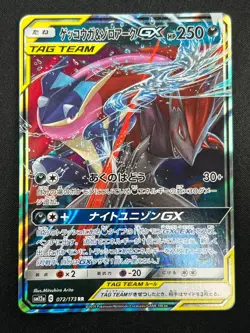 [NM] Greninja & Zoroark GX Pokemon Card Japanese 072/173 GX All Stars 16M24 - Image 2