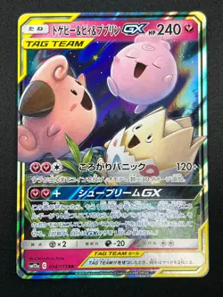 [NM] Togepi Cleffa Igglybuff GX Pokemon Japanese 094/173 SM12a Tag Team 16M22 - Image 2