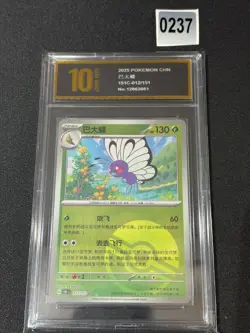 2025 Pokemon PTCG S-Chinese 151C-012/151 Butterfree Rare Master Ball Grade 10 - Image 1