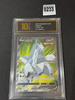 Pokemon PTCG S-Chinese Card Sword & Shield CS4aC-153 Duraludon V Holo Grade 10 - Image 1