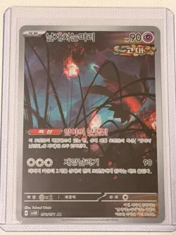 Flutter Mane SV5K Wild Force 076/071 AR Pokemon Card Korean Scarlet & Violet - Image 1