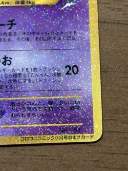 Shining Mew No.151 2001 Coro Coro Comics Promo Japanese Pokemon Cards 170 - Image 5
