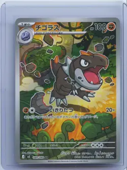 2026 Pokemon Card Japanese Full Art Tyrunt AR m3 089/080 Nullifying Zero NM - Image 1