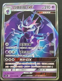 Naganadel GX AC2a 075/200 RR Chinese Pokemon Card MINT - Image 1