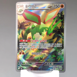 Flygon 088/080 AR M2: Inferno X Korean Pokemon Card TCG Holo Foil NM 🇺🇸 - Image 1