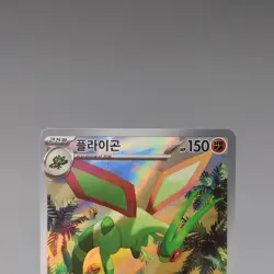 Flygon 088/080 AR M2: Inferno X Korean Pokemon Card TCG Holo Foil NM 🇺🇸 - Image 3