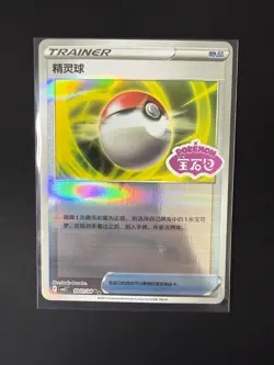 Pokemon TCG: Poke Ball Stamped 1001/04 CBB2C Chinese Gem Pack Vol 2 NM - Image 1
