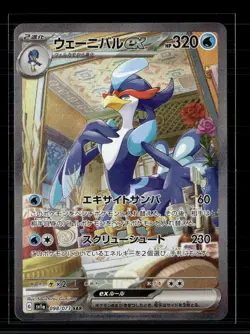 Pokemon 2023 Quaquaval EX SAR Japanese #098/073 SAR - Image 1