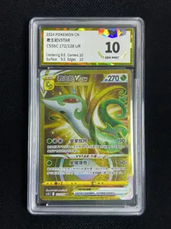 2024 Pokemon TCG S-Chinese Serperior VSTAR #CS5bC 172/128 UR Gold PGS 10 LU57 - Image 1