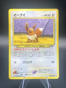 Japanese Pokemon TCG | Eevee NO. 133 | Promo | Neo Premium File 2 | Creased - Image 1