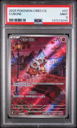 PSA 9 2025 Pokemon Cubone Chinese Exclusive Gem Pack Vol.3 04 07/07 Gem Mint Y-5 - Image 1