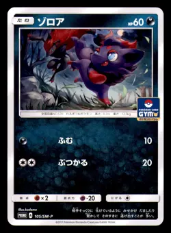 Zorua 105/SM-P Promo Sun & Moon Pokemon Japanese Near Mint - Image 1