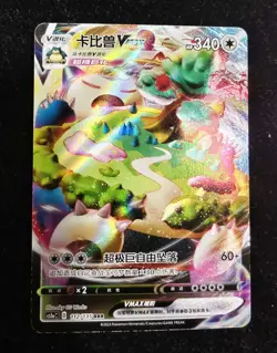 2023 Pokemon S-Chinese SWSH Dynamax Battle CS1aC 112/135 RRR Snorlax VMAX NE40 - Image 1