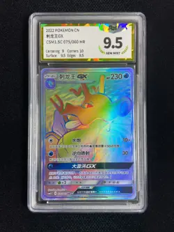 2022 Pokemon TCG Japanese Kingdra GX #CSM1.5C 075/060 HR Shinny PGS 9.5 LU57 - Image 1