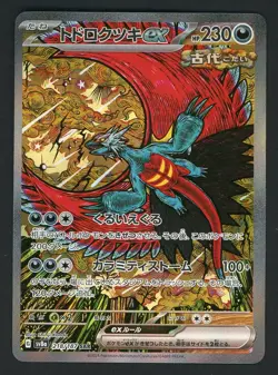 2024 Pokemon Japanese sv8a Special Art Rare #218 Roaring Moon ex - Image 1