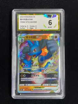 2024 Pokemon TCG S-Chinese Lucario VSTAR #CS5bC 075/128 RRR Holo PGS 6 LU57 - Image 1