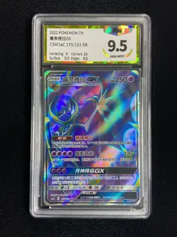 2022 Pokemon TCG S-Chinese Lunala GX #CSM1aC 175/151 SR Super Rare PGS 9.5 LU57 - Image 1