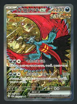 2024 Pokemon Japanese sv8a Special Art Rare #218 Roaring Moon ex - Image 1