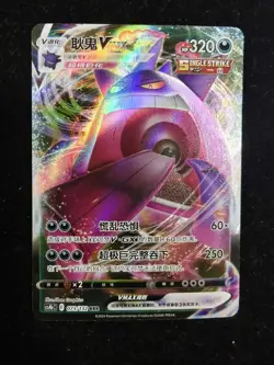 2024 Pokemon S-Chinese CS4bC 073/132 RRR Gengar VMAX NE40 - Image 1