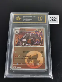 Houndoom 0501/07 Chinese Gem Pack Vol.3 CBB3C Pokemon-P gold 10 - Image 1