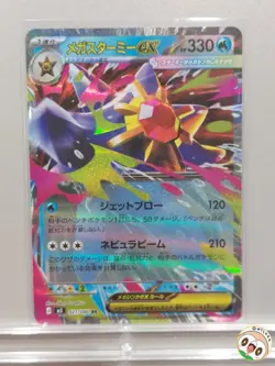 Mega Starmie ex RR 021/080 M3 Nihil Zero Pokemon Card Japanese NM - Image 1