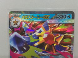 Mega Starmie ex RR 021/080 M3 Nihil Zero Pokemon Card Japanese NM - Image 3