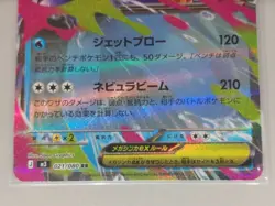 Mega Starmie ex RR 021/080 M3 Nihil Zero Pokemon Card Japanese NM - Image 4