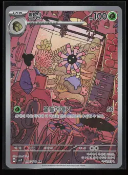 Lileep 104/102 SV7: Stellar Miracle Korean Art Rare Pokemon TCG NM - Image 1