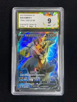 2023 Pokemon TCG S-Chinese Rapid Strike Urshifu V #CS3bC 139/122 SR PGS 9 LU57 - Image 1