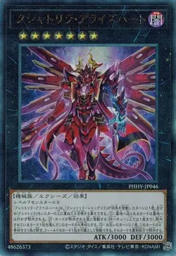 Kashtira Arise-Heart PHHY-JP046 Ultimate Rare Yugioh! Japanese NM - Image 1