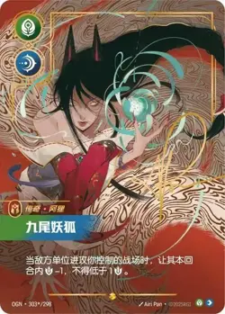 2025 League of Legends Riftbound Chinese TCG Card Ahri OGN·303*/298 Signature NM - Image 1
