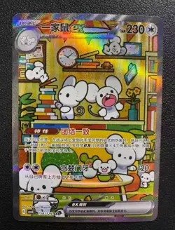 2025 PTCG Pokemon Card Maushold ex Chinese exclusive SAR CSV4C-158/129 Y-9 - Image 1