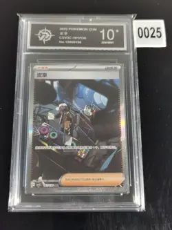 Pokemon S-Chinese CSV3C 161/130 Giacomo SAR Holo Mint Card -P 10 - Image 1