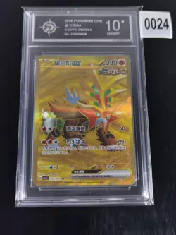 Gouging Fire ex UR CSV7C-252/204 Pokemon Card Chinese -P 10 - Image 1