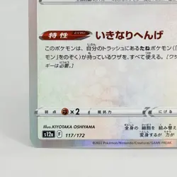 Ditto 117/172 S12a Vstar Universe Holo Japanese Pokemon TCG Card NM - Image 5